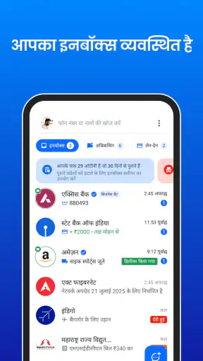 Truecaller - कॉलर आईडी & ब्लाक screenshot
