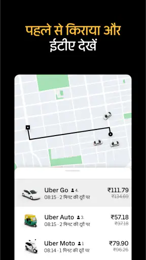 Uber राइड: कार ऑटो और मोटो screenshot