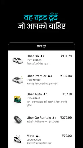 Uber राइड: कार ऑटो और मोटो screenshot