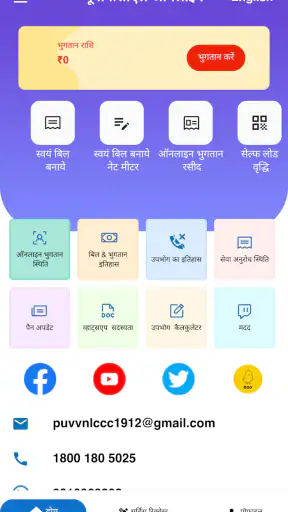 UPPCL Consumer App screenshot