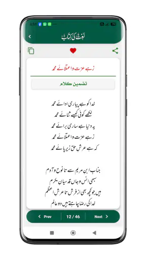 Urdu Naat Sharif | نعت شریف screenshot