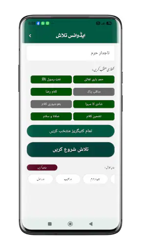 Urdu Naat Sharif | نعت شریف screenshot
