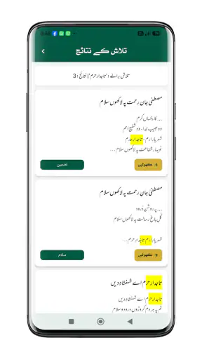 Urdu Naat Sharif | نعت شریف screenshot