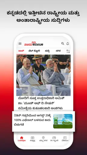 Vijay Karnataka - Kannada News screenshot