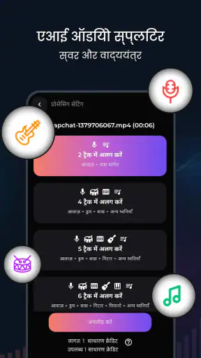 Vocal remover, Music separator screenshot