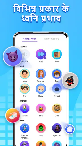 Voice Changer by Sound Effects screenshot