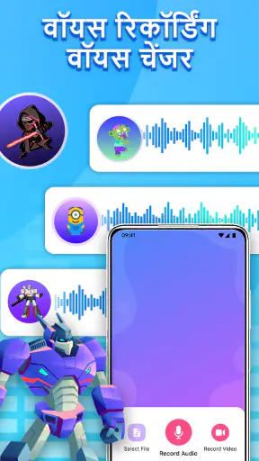 Voice Changer by Sound Effects screenshot