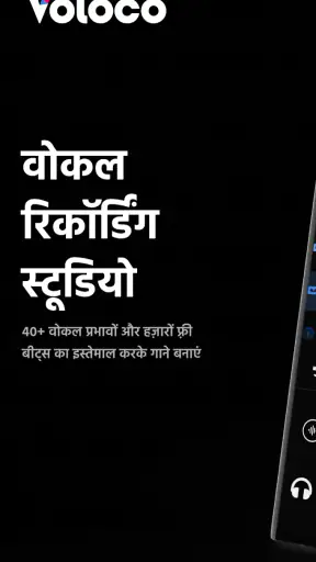 Voloco: वोकल स्टूडियो screenshot