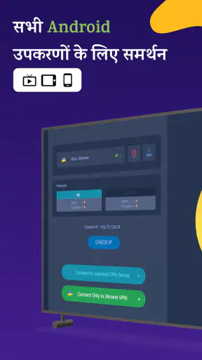 VPN India - भारतीय आई.पी screenshot