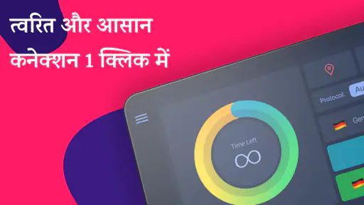 VPN India - भारतीय आई.पी screenshot