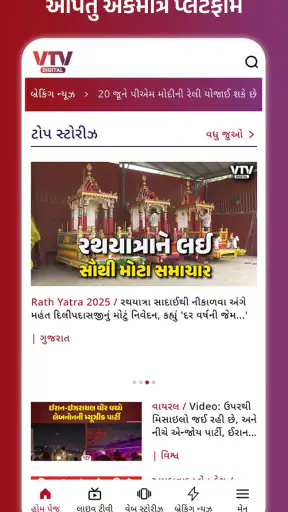 VTV Gujarati screenshot