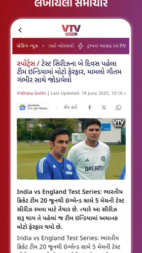 VTV Gujarati screenshot
