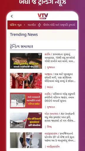 VTV Gujarati screenshot
