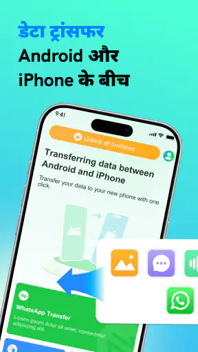 WatsGo - Phone Transfer screenshot