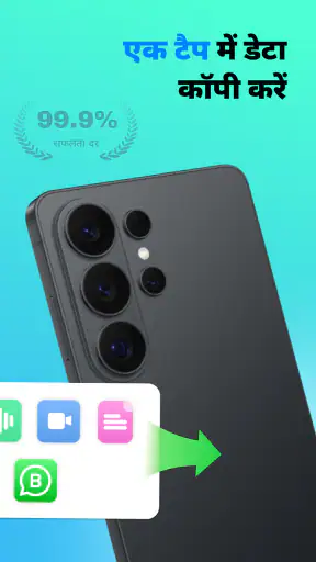 WatsGo - Phone Transfer screenshot