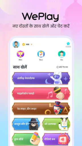 WePlay - पार्टी गेम और चैट screenshot