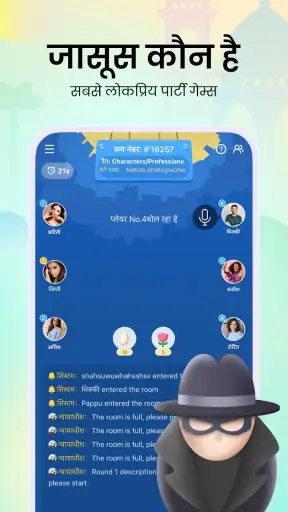 WePlay - पार्टी गेम और चैट screenshot