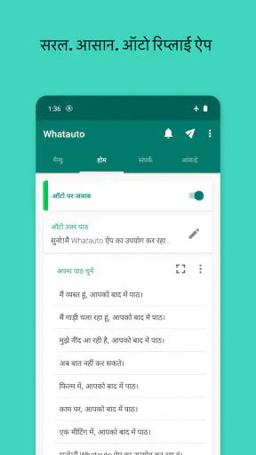 Whatauto - ऑटो रिप्लाई screenshot