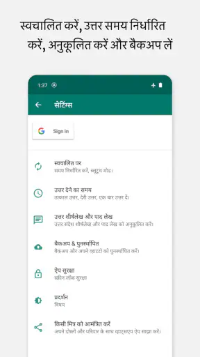 Whatauto - ऑटो रिप्लाई screenshot