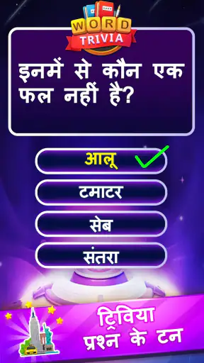 Word Trivia शब्द प्रश्नोत्तरी screenshot