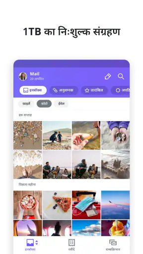 Yahoo मेल screenshot
