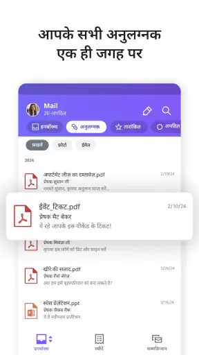 Yahoo मेल screenshot