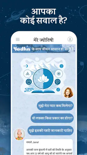 Yodha मेरा ज्योतिष और कुंडली screenshot