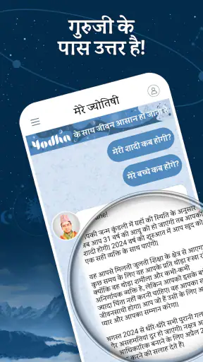Yodha मेरा ज्योतिष और कुंडली screenshot