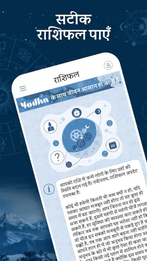 Yodha मेरा ज्योतिष और कुंडली screenshot