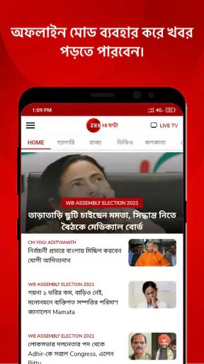 Zee 24 Ghanta News Live screenshot