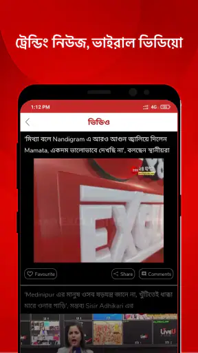 Zee 24 Ghanta News Live screenshot