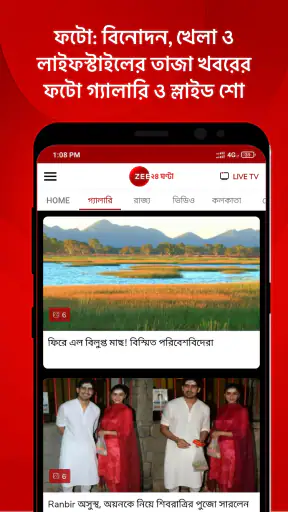 Zee 24 Ghanta News Live screenshot