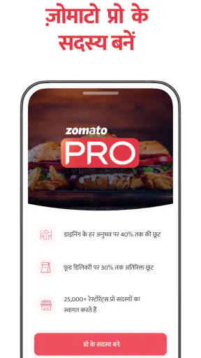 Zomato - ऑनलाइन फूड डिलिवरी screenshot