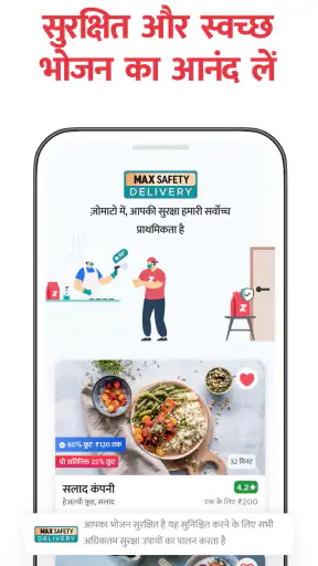 Zomato - ऑनलाइन फूड डिलिवरी screenshot