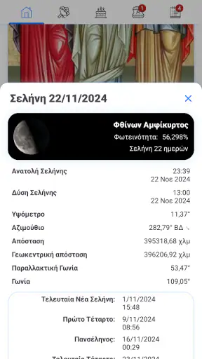 Ατζέντα Pro - Εορτολόγιο screenshot
