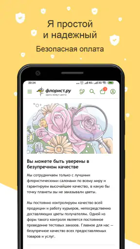 Флорист.ру: доставка цветов screenshot