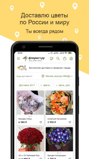 Флорист.ру: доставка цветов screenshot