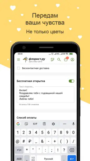 Флорист.ру: доставка цветов screenshot