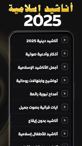 اناشيد دينية 2025 بدون نت screenshot