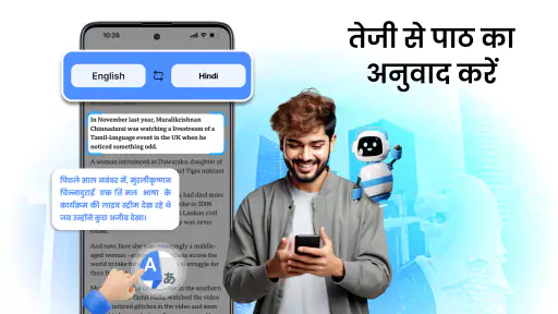 अनुवादक: AI, कैमरा & आवाज़ screenshot