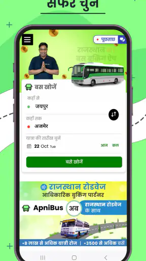 अपनीबस  - सबसे सस्ती बस टिकट screenshot