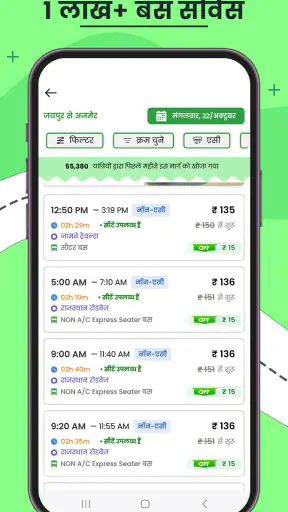 अपनीबस  - सबसे सस्ती बस टिकट screenshot
