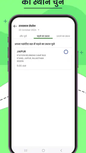 अपनीबस  - सबसे सस्ती बस टिकट screenshot