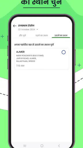अपनीबस  - सबसे सस्ती बस टिकट screenshot