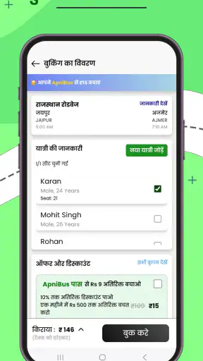 अपनीबस  - सबसे सस्ती बस टिकट screenshot