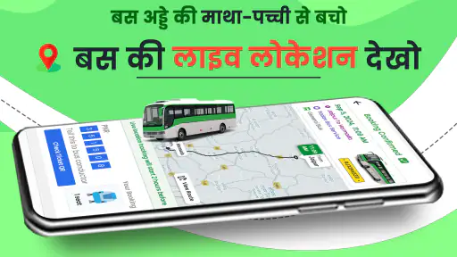 अपनीबस  - सबसे सस्ती बस टिकट screenshot