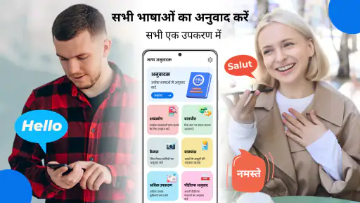 अभी सभी भाषाओं का अनुवाद करें screenshot