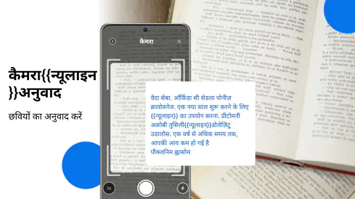 अभी सभी भाषाओं का अनुवाद करें screenshot
