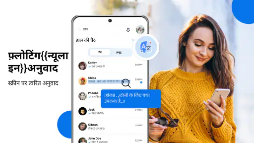 अभी सभी भाषाओं का अनुवाद करें screenshot