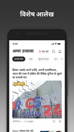 अमर उजाला हिंदी समाचार, ईपेपर screenshot